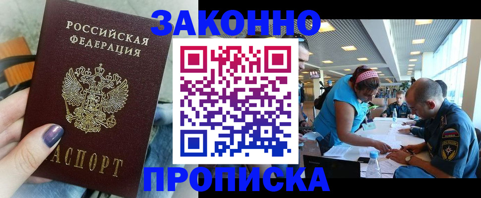 прописка гарантия в Магадане